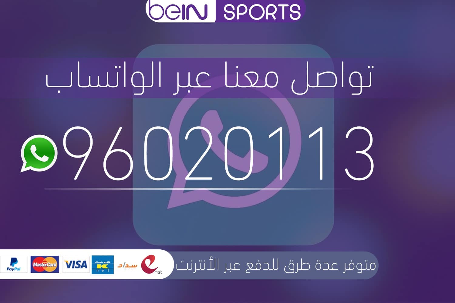 اشتراك بي ان سبورت