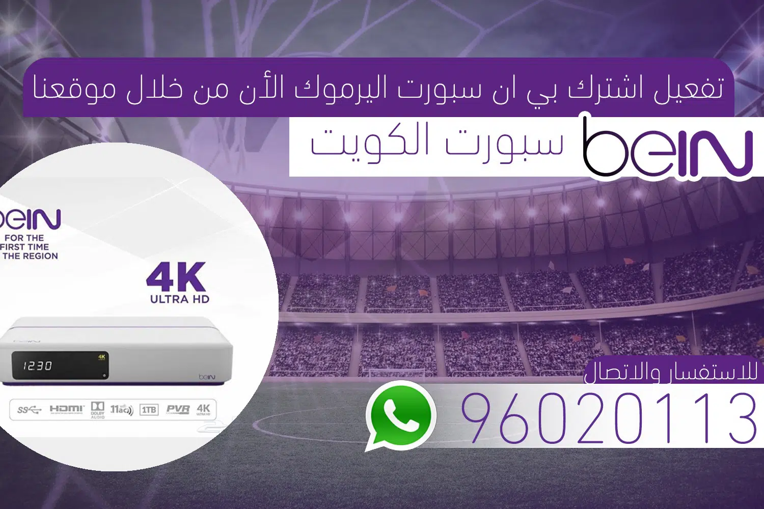 بي ان سبورت اليرموك