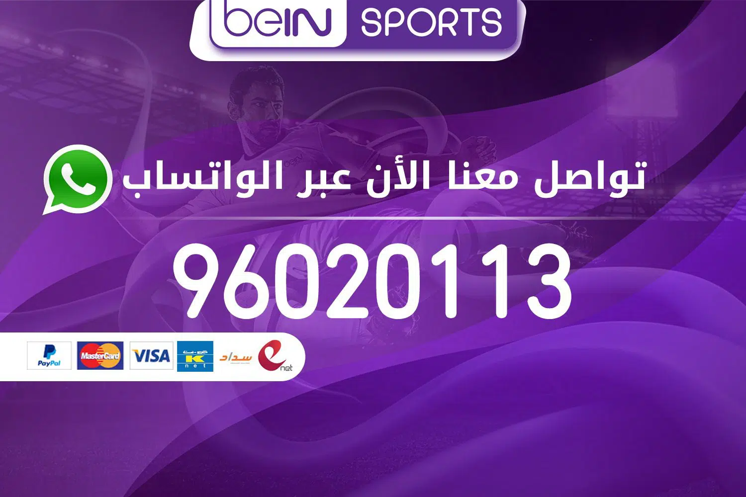 اشترك في بي ان سبورت وادفع اونلاين 96020113