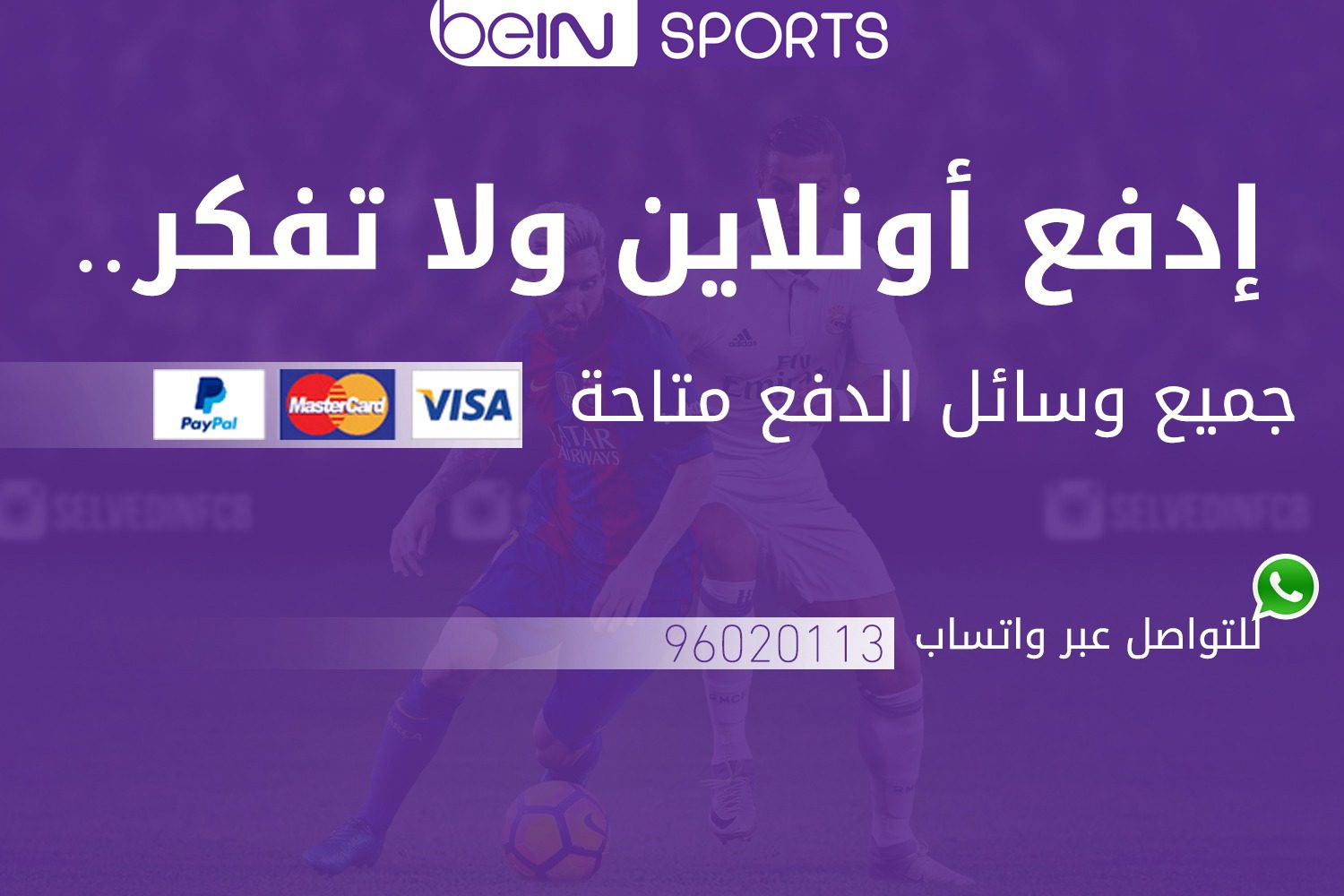 رقم هاتفنا الموحد بي ان اسبورت