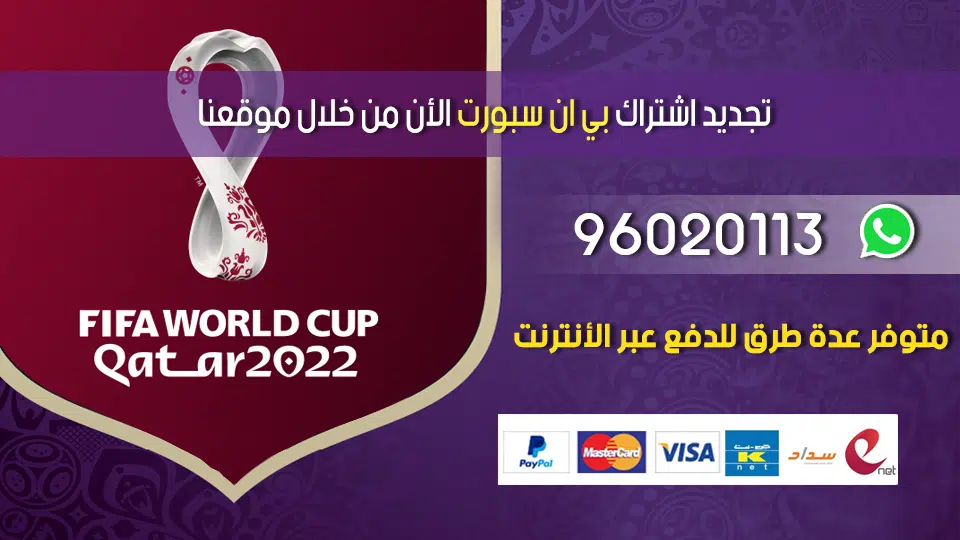 وكيل بين سبورت 96020113 بالكويت