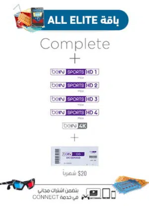 باقة مزايا العمالقة Elite اشتراك سنة