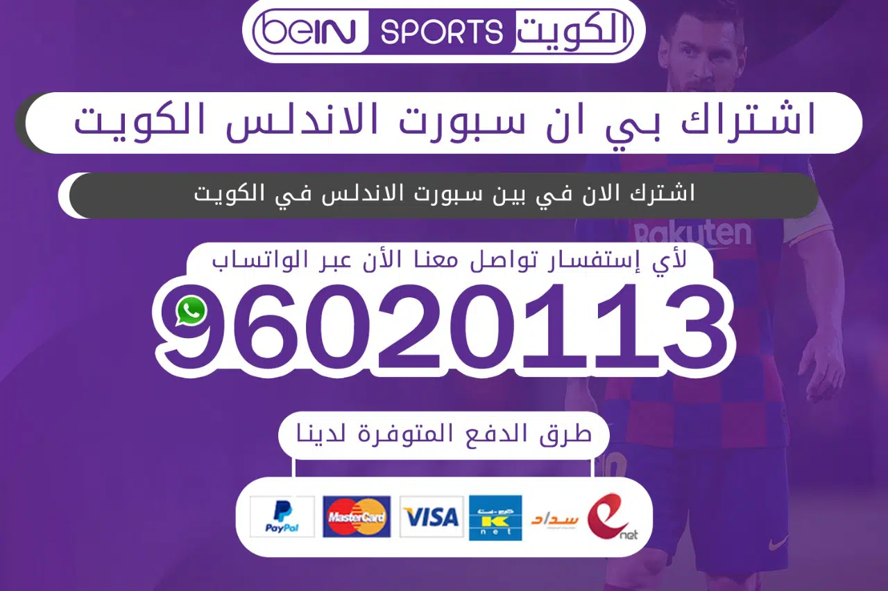 اشتراك بي ان سبورت الاندلس