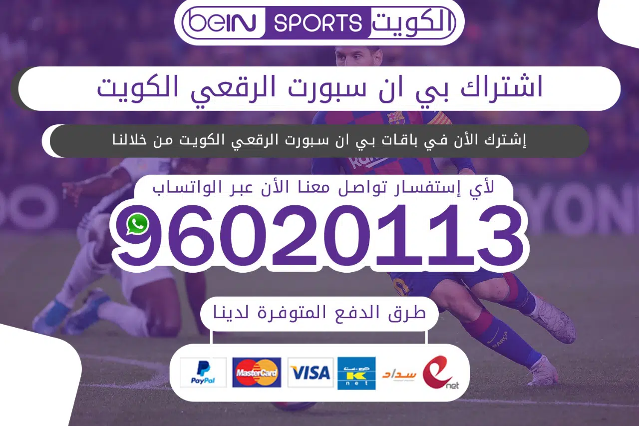 بي ان سبورت الرقعي