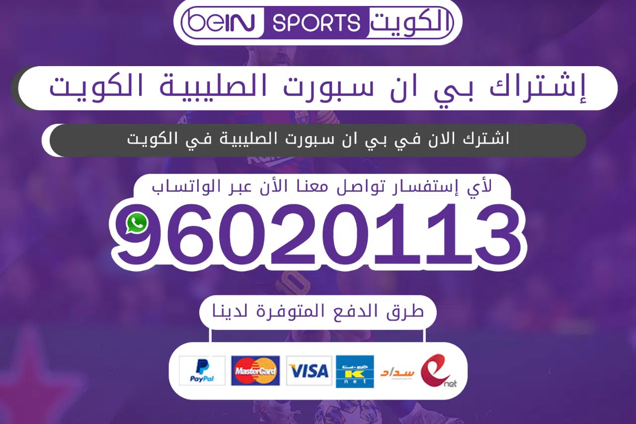 اشتراك بي ان سبورت الصليبية