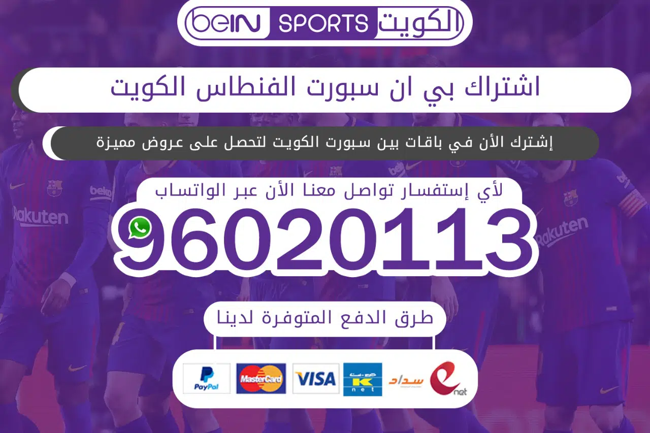 بي ان سبورت الفنطاس