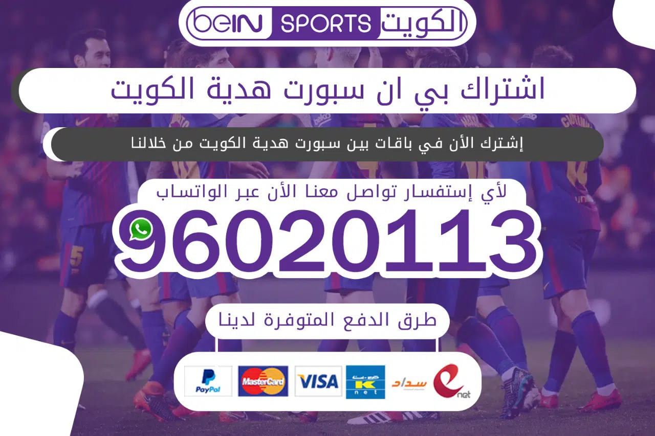 بي ان سبورت هدية