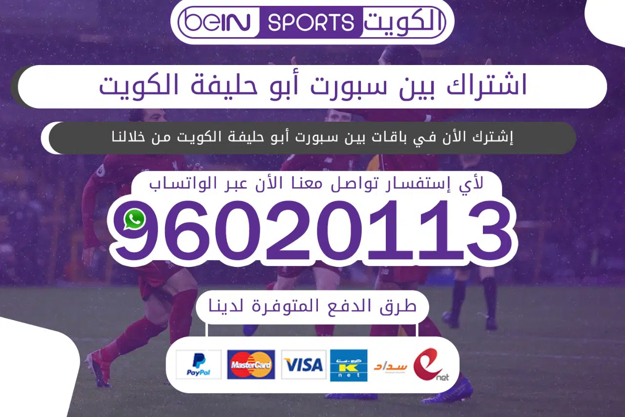 اشتراك بين سبورت أبو حليفة