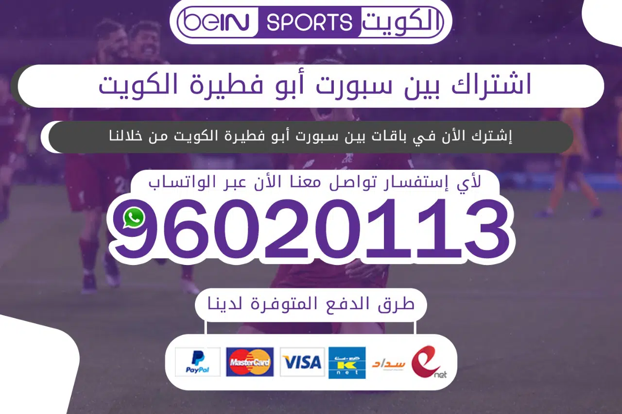 بين سبورت أبو فطيرة