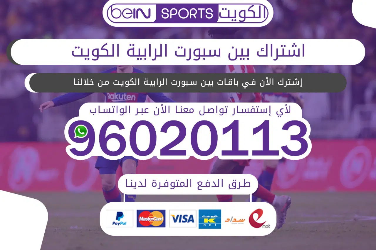 بين سبورت الرابية