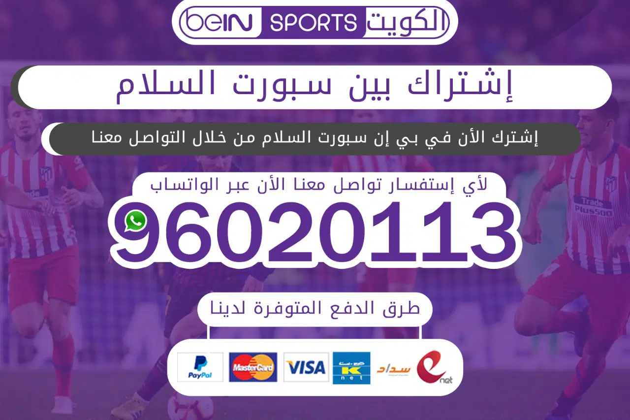 اشتراك بين سبورت السلام