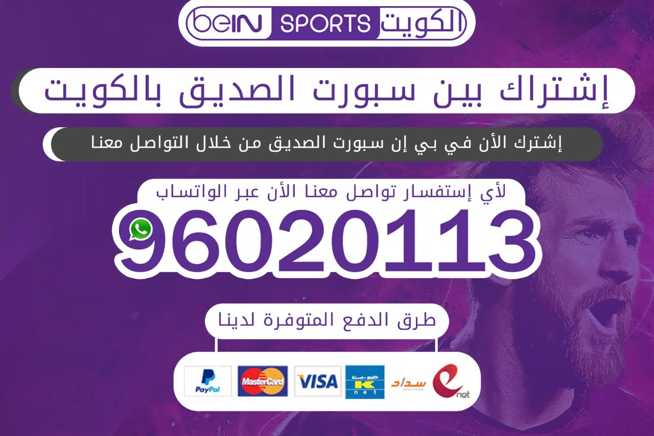 اشتراك بين سبورت الصديق