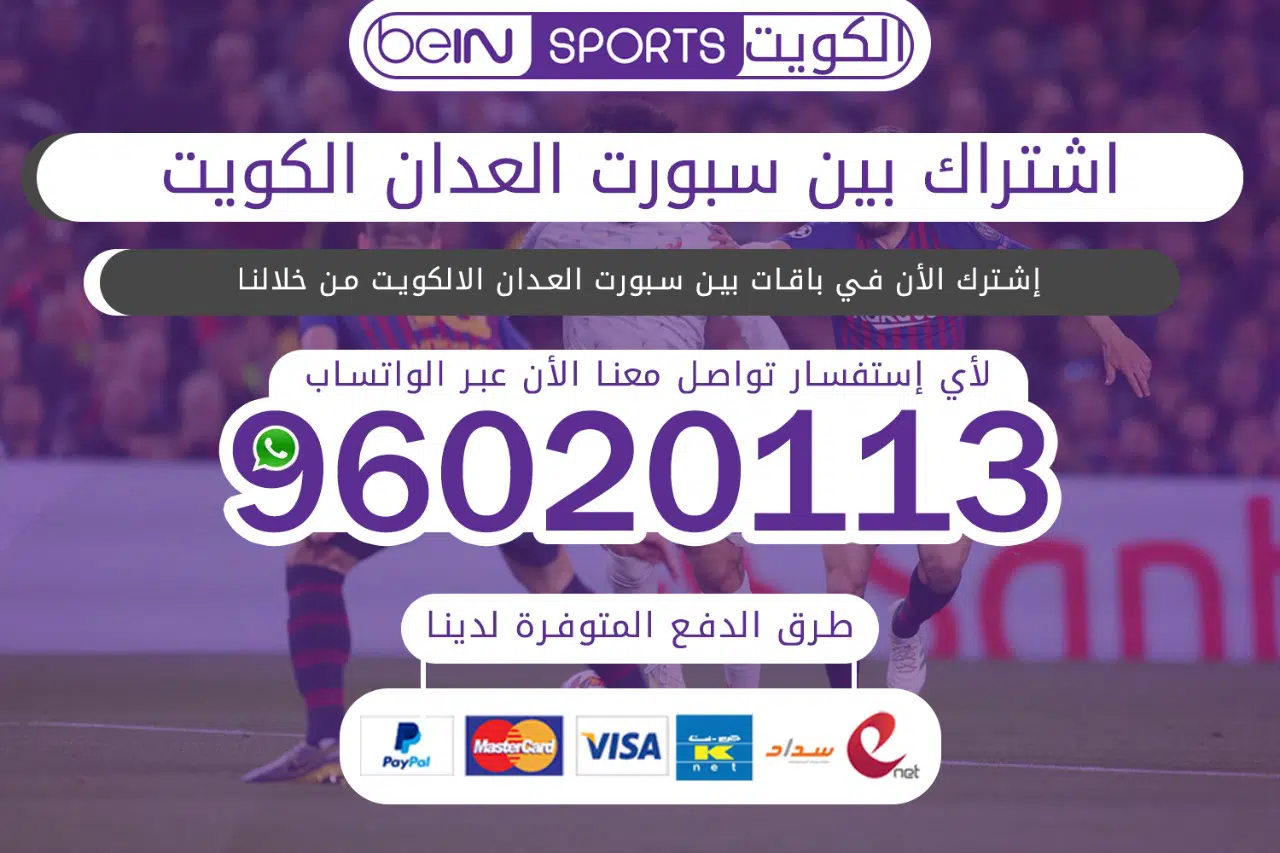 بين سبورت العدان