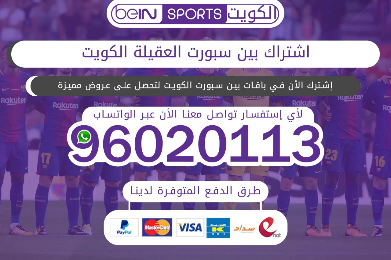 بين سبورت العقيلة