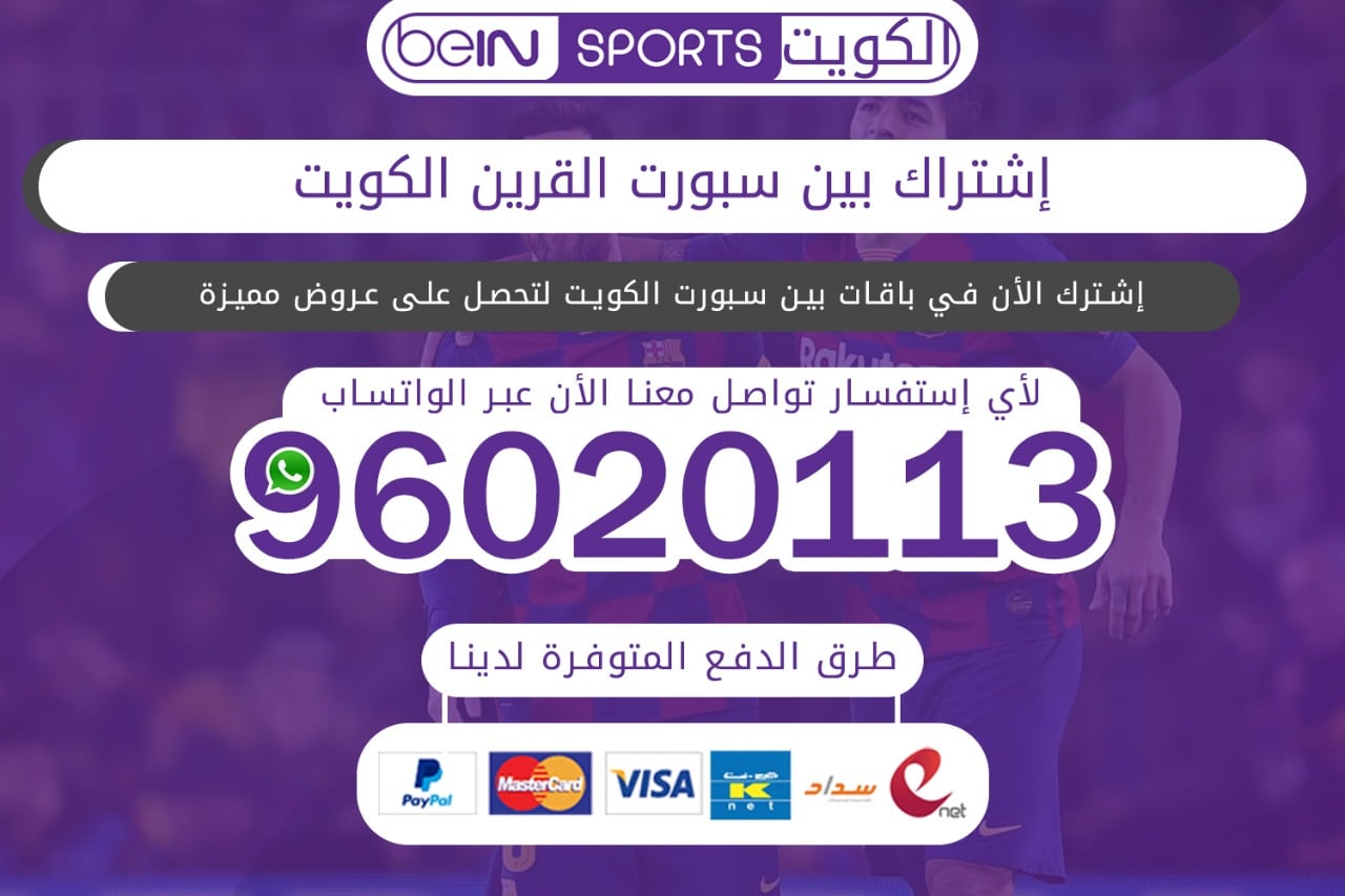 بين سبورت القرين