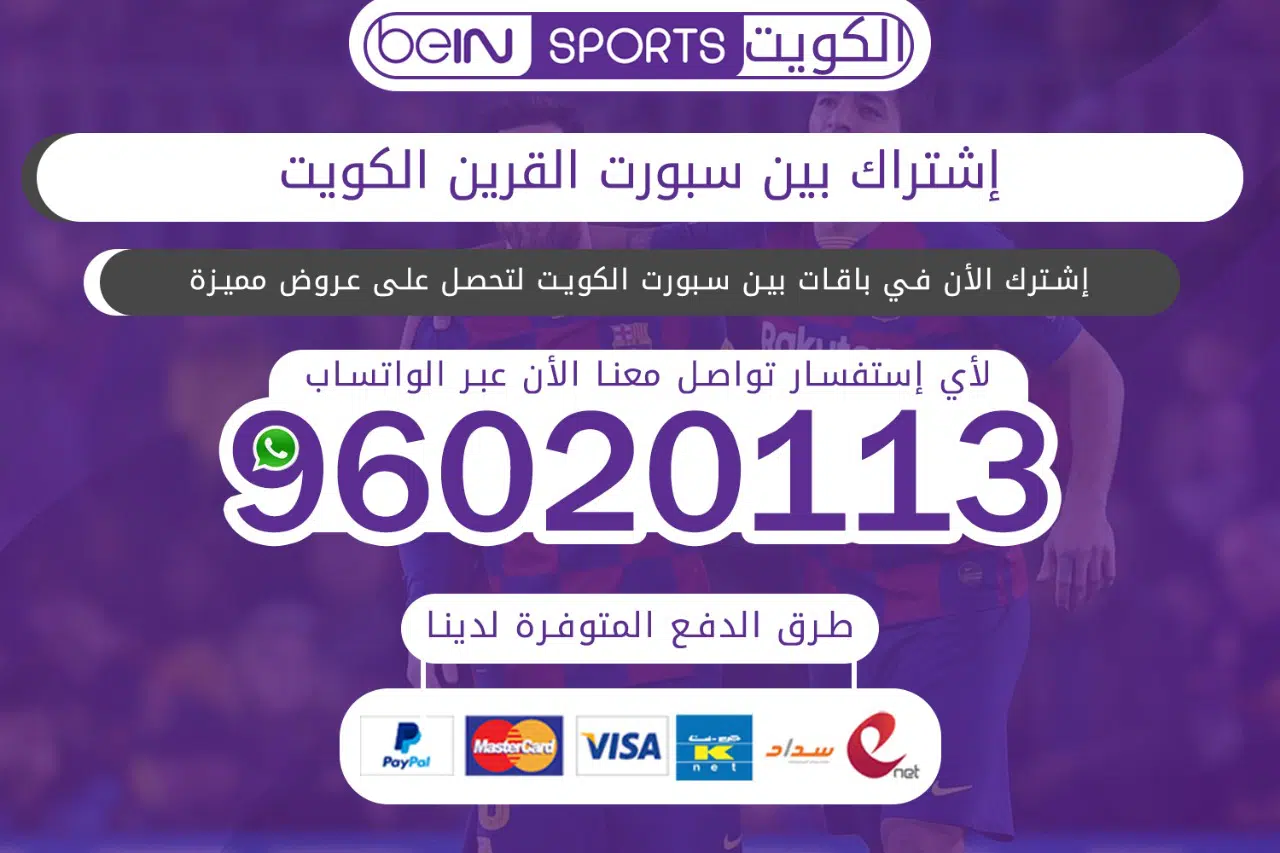 بين سبورت القرين