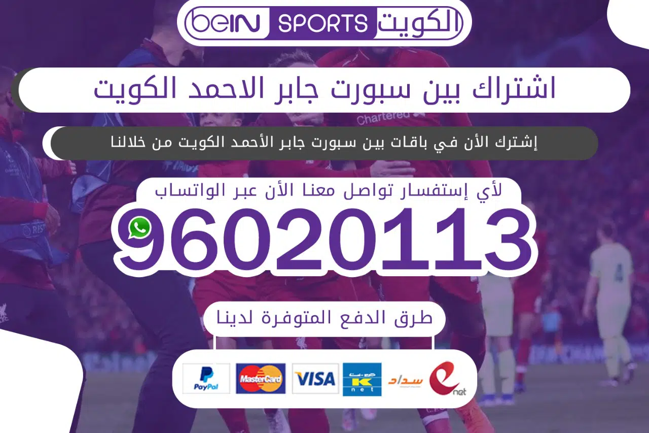 اشتراك بين سبورت جابر الاحمد