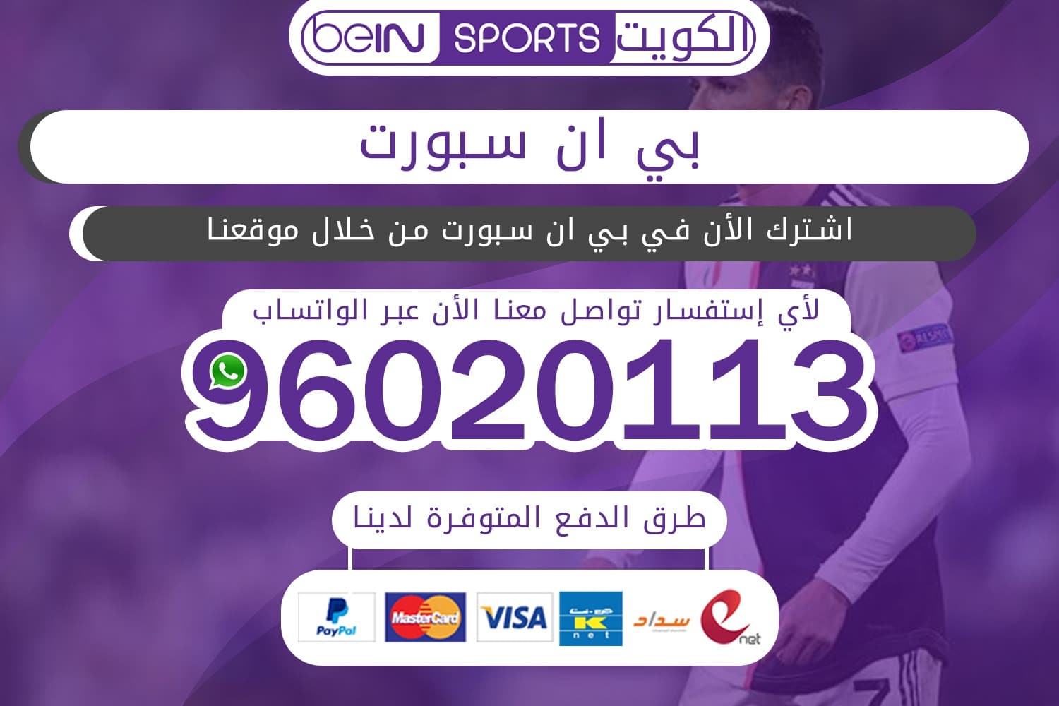 bein sport بي ان سبورت الكويت