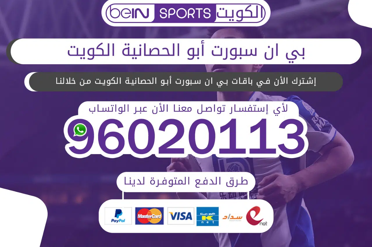 بي ان سبورت أبو الحصانية