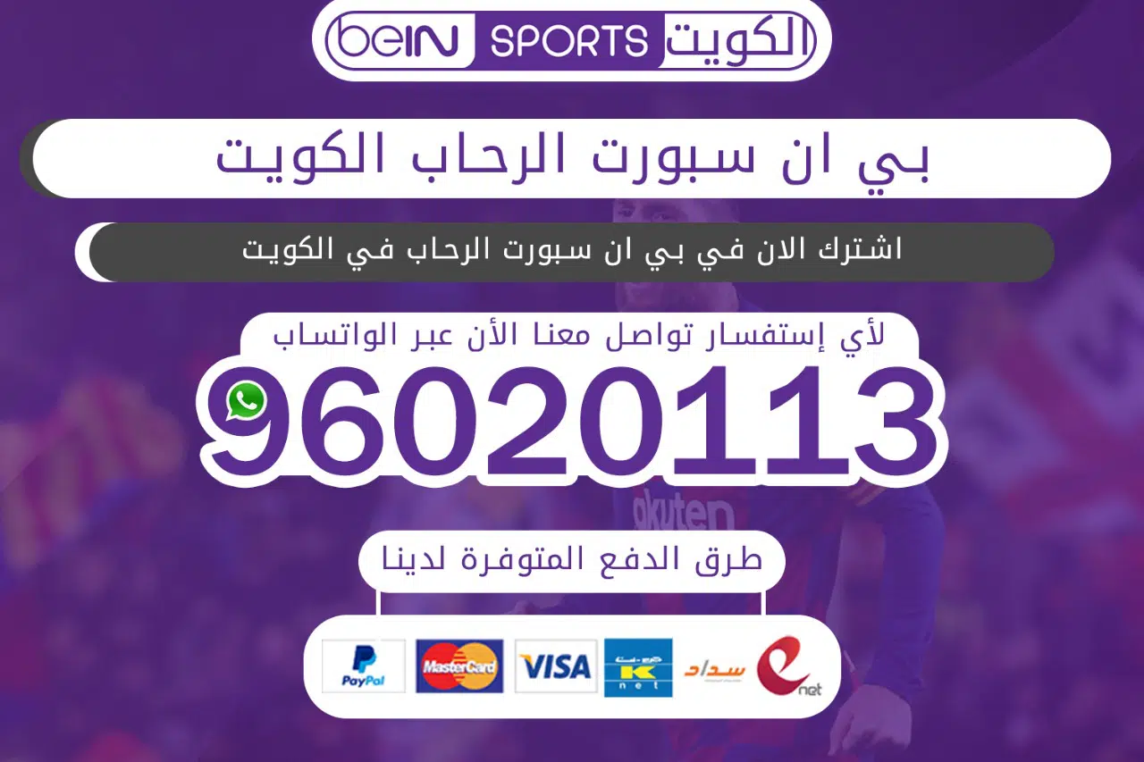 بي ان سبورت الرحاب