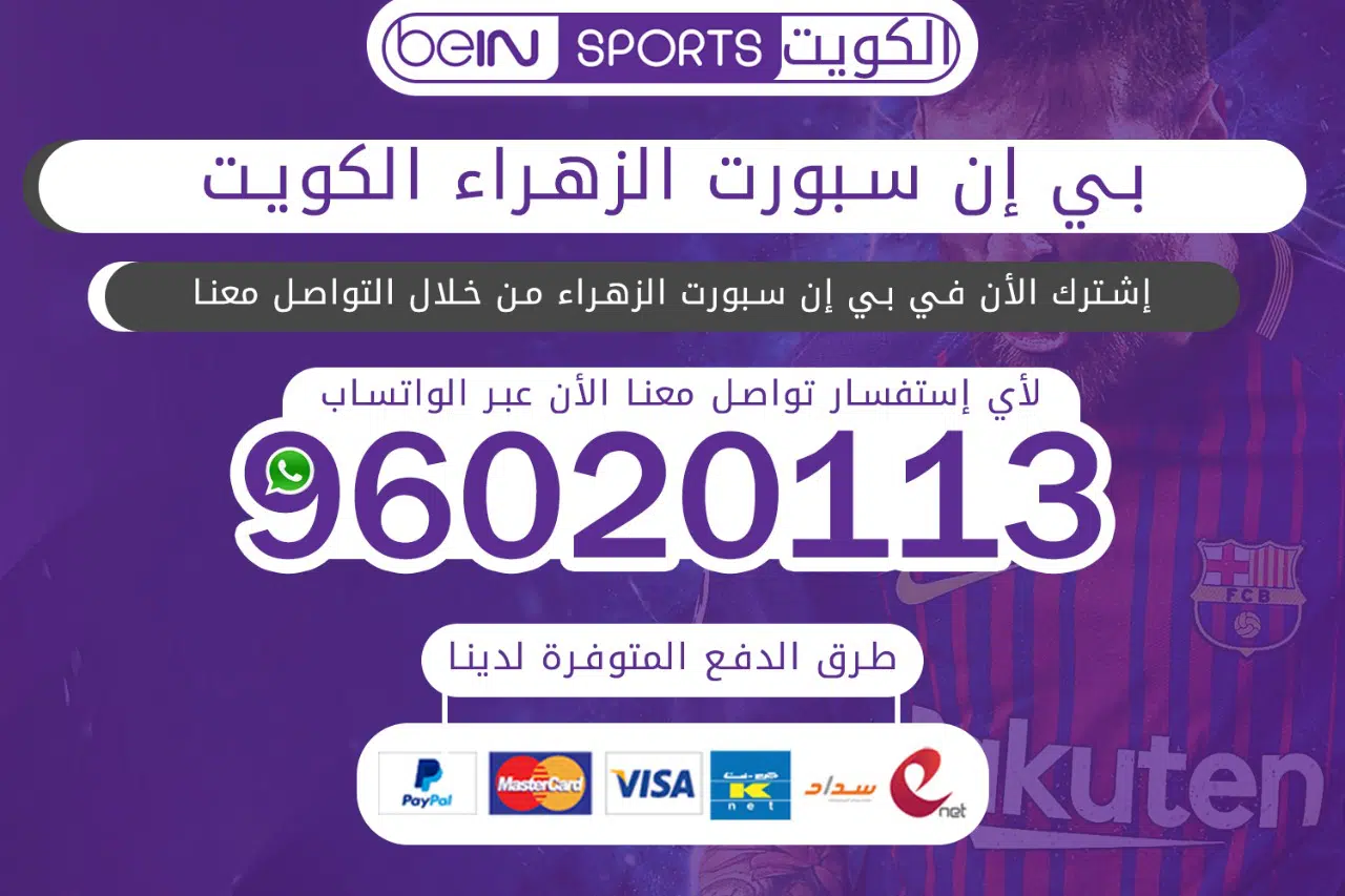 بي ان سبورت الزهراء