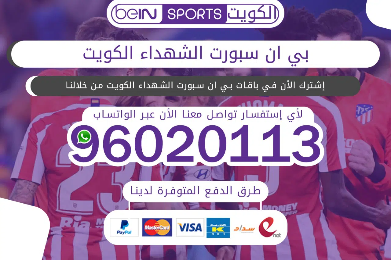 بي ان سبورت الشهداء