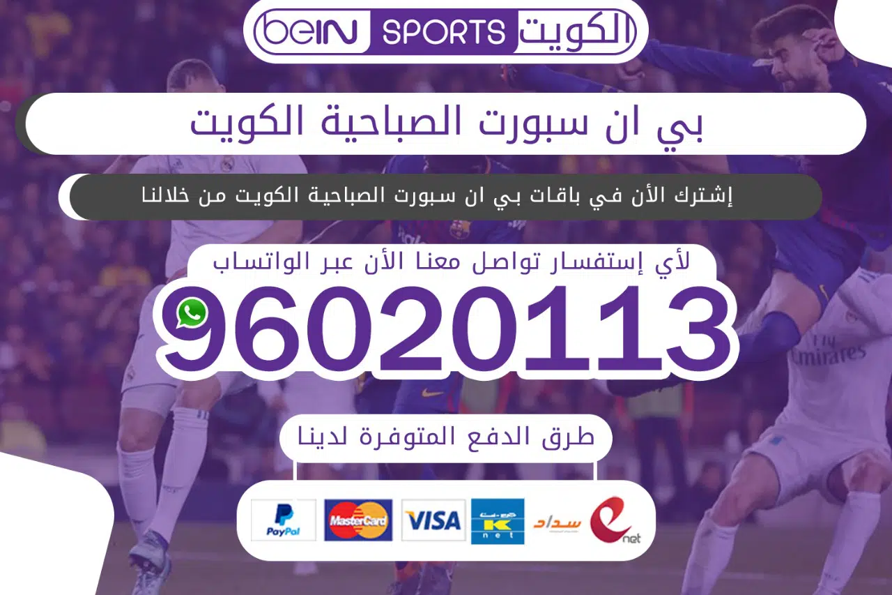 بي ان سبورت الصباحية