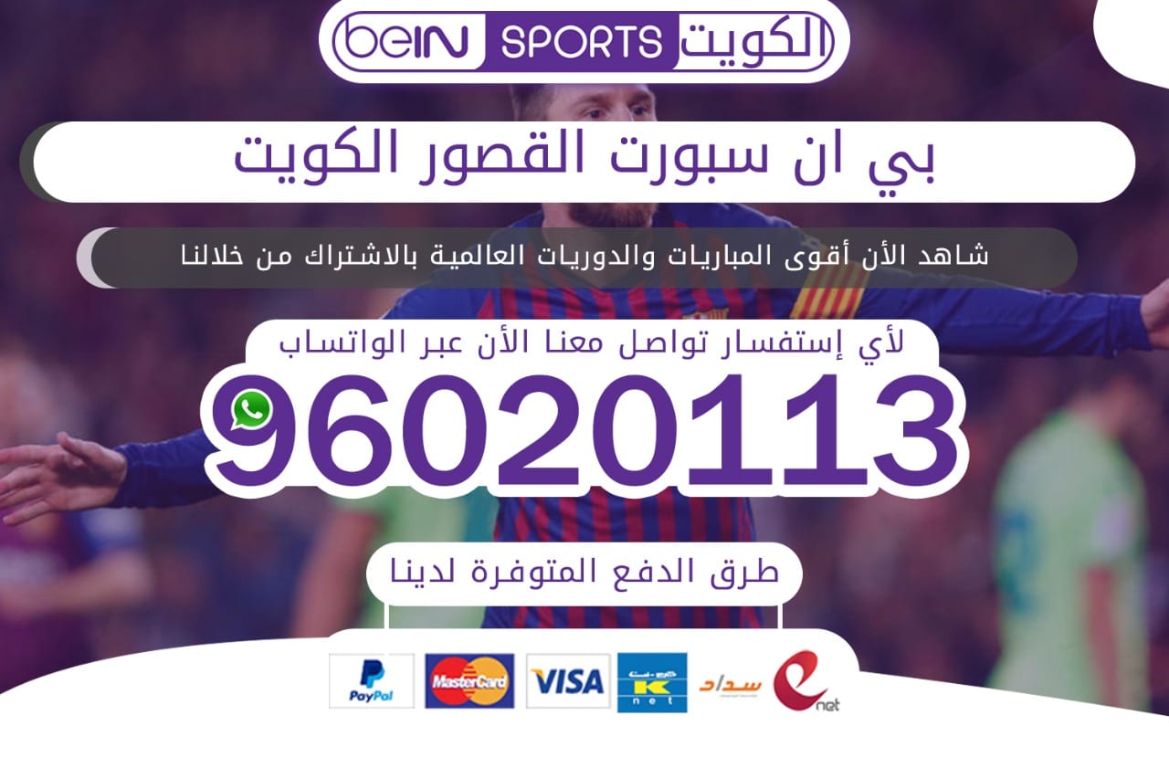 بي ان سبورت القصور