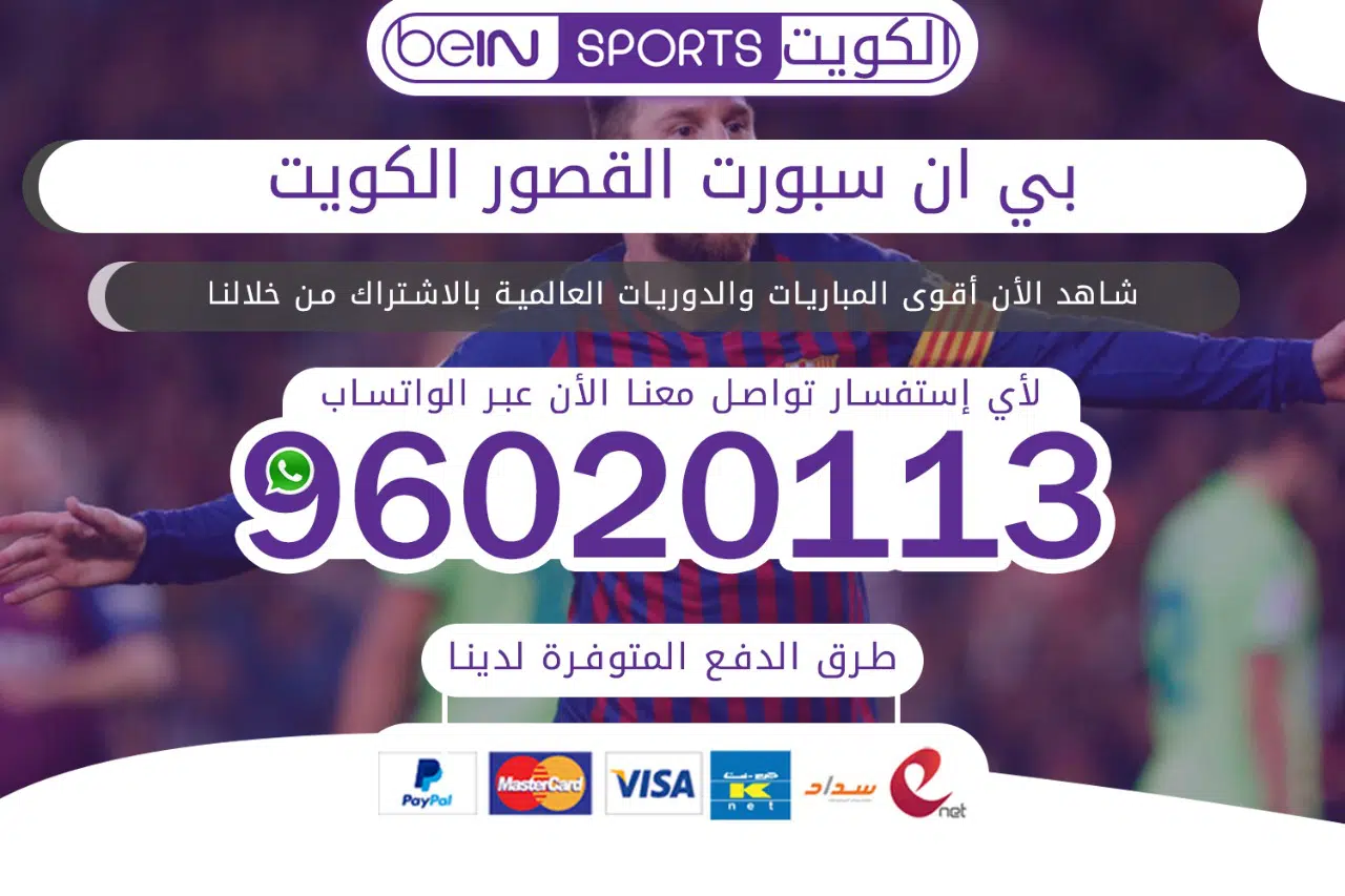 بي ان سبورت القصور