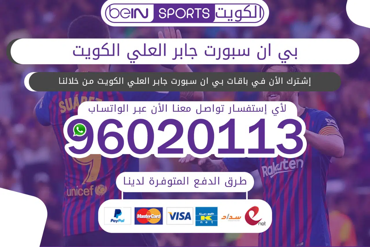 بي ان سبورت جابر العلي