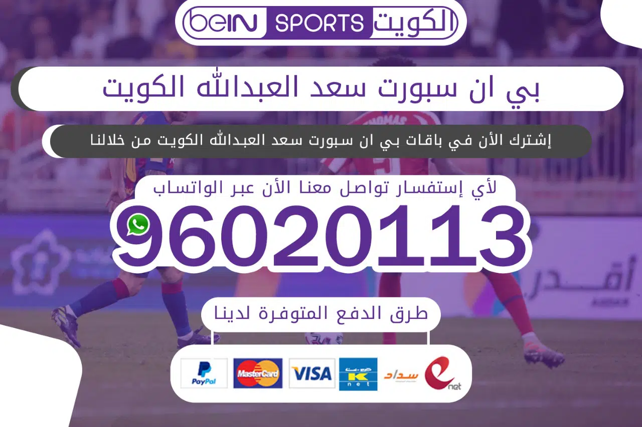 بي ان سبورت سعد العبدالله