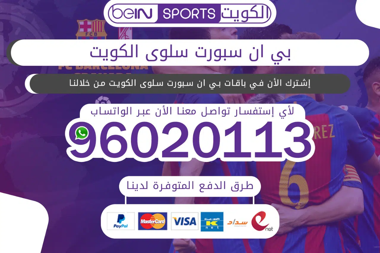 بي ان سبورت سلوى