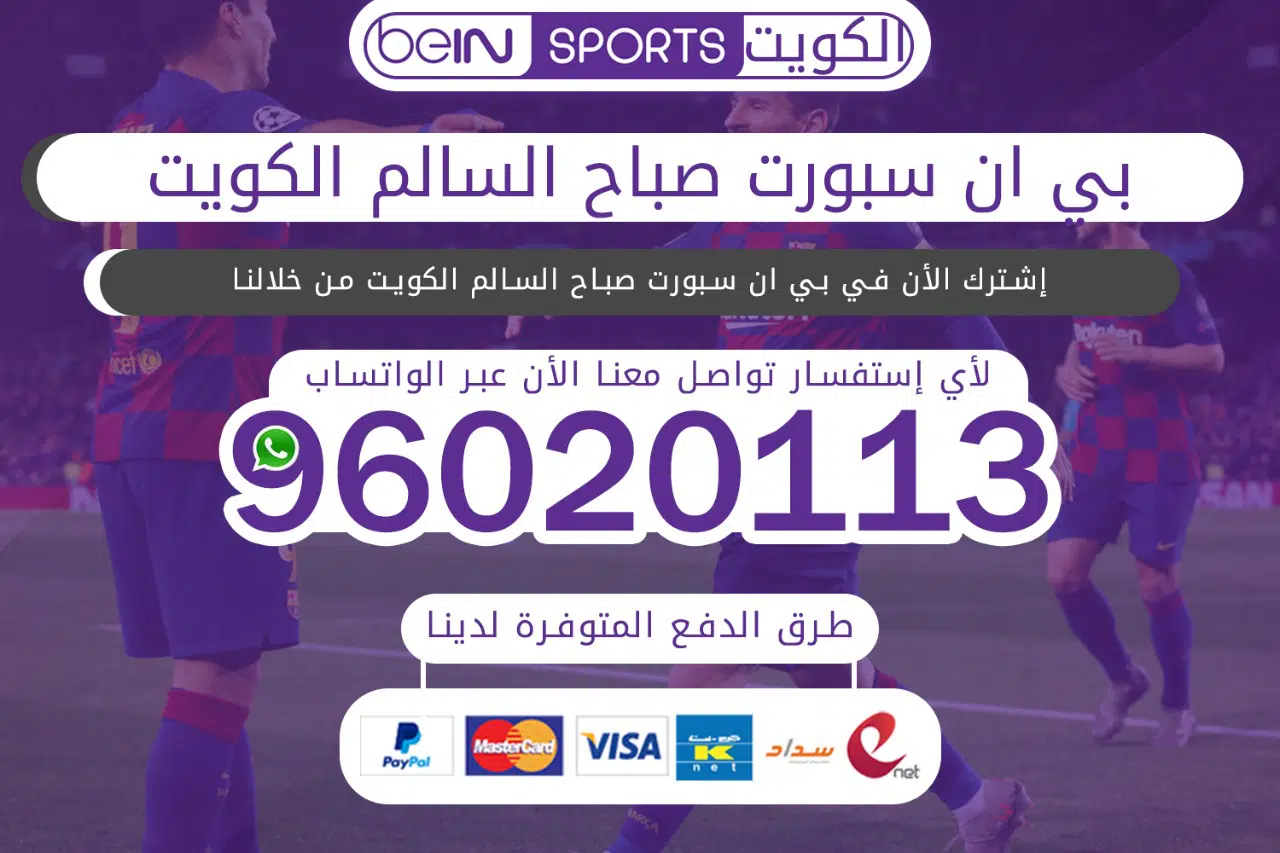 بي ان سبورت صباح السالم