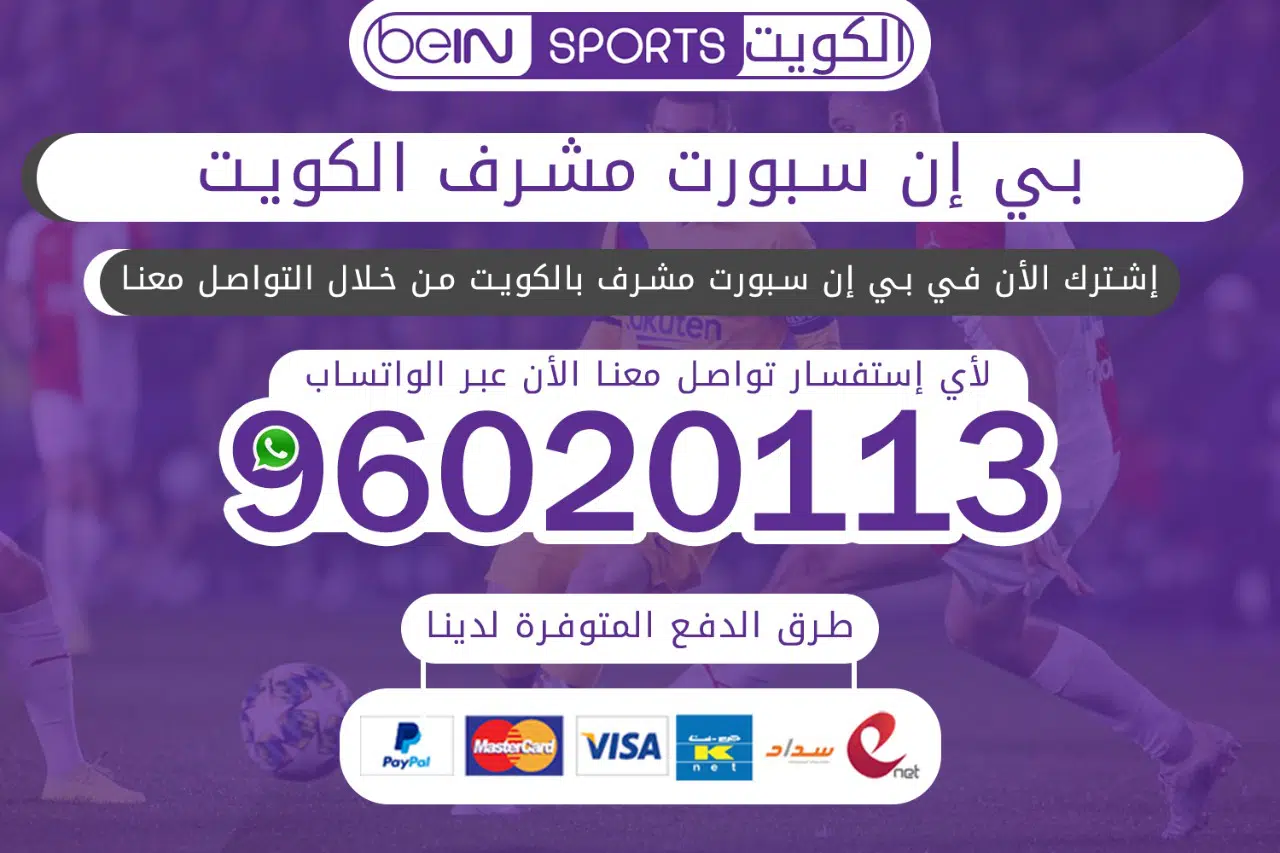 بي ان سبورت مشرف