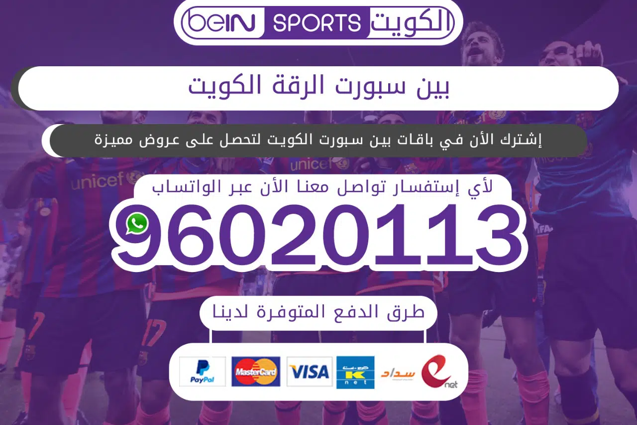 بين سبورت الرقة