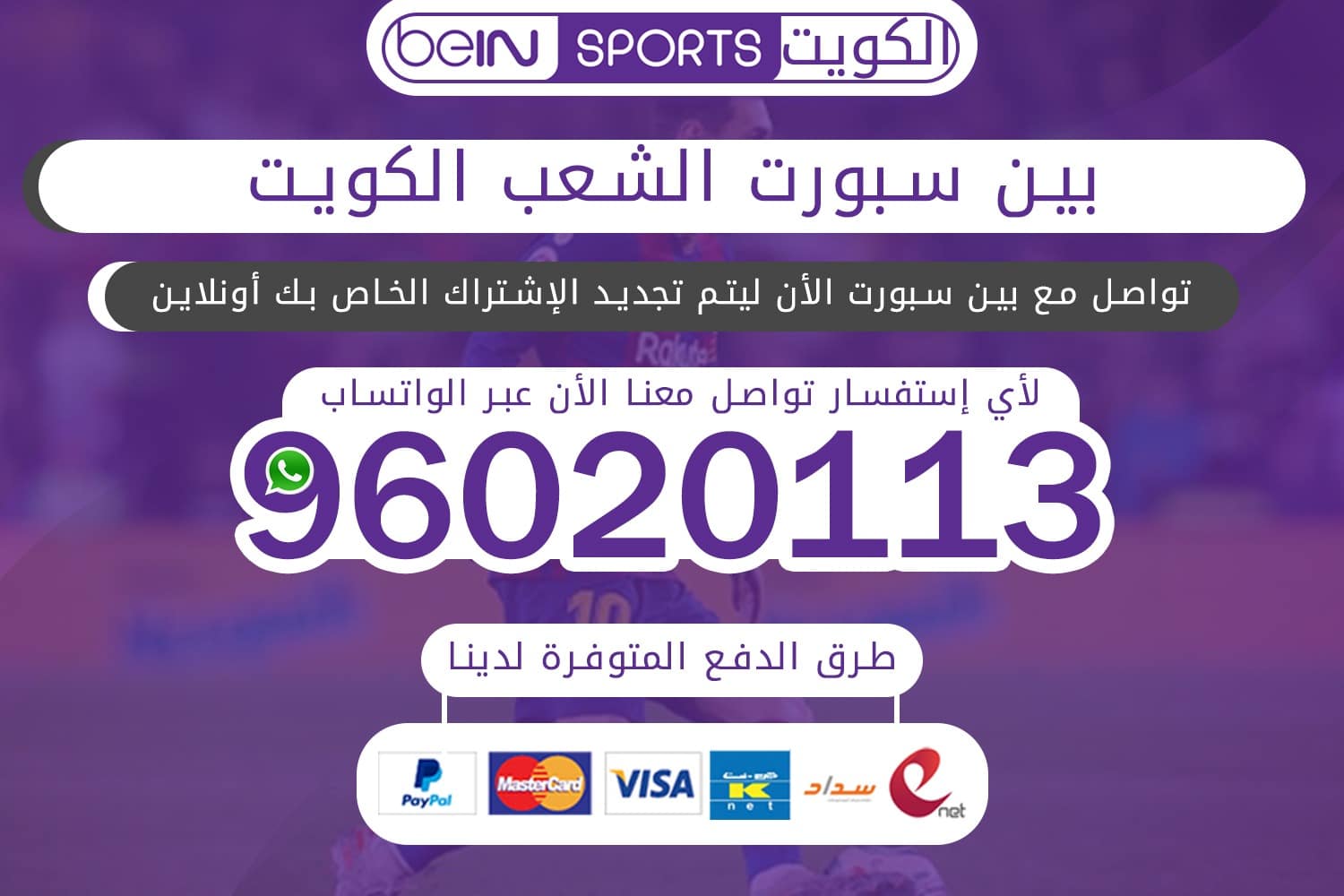 بين سبورت الشعب