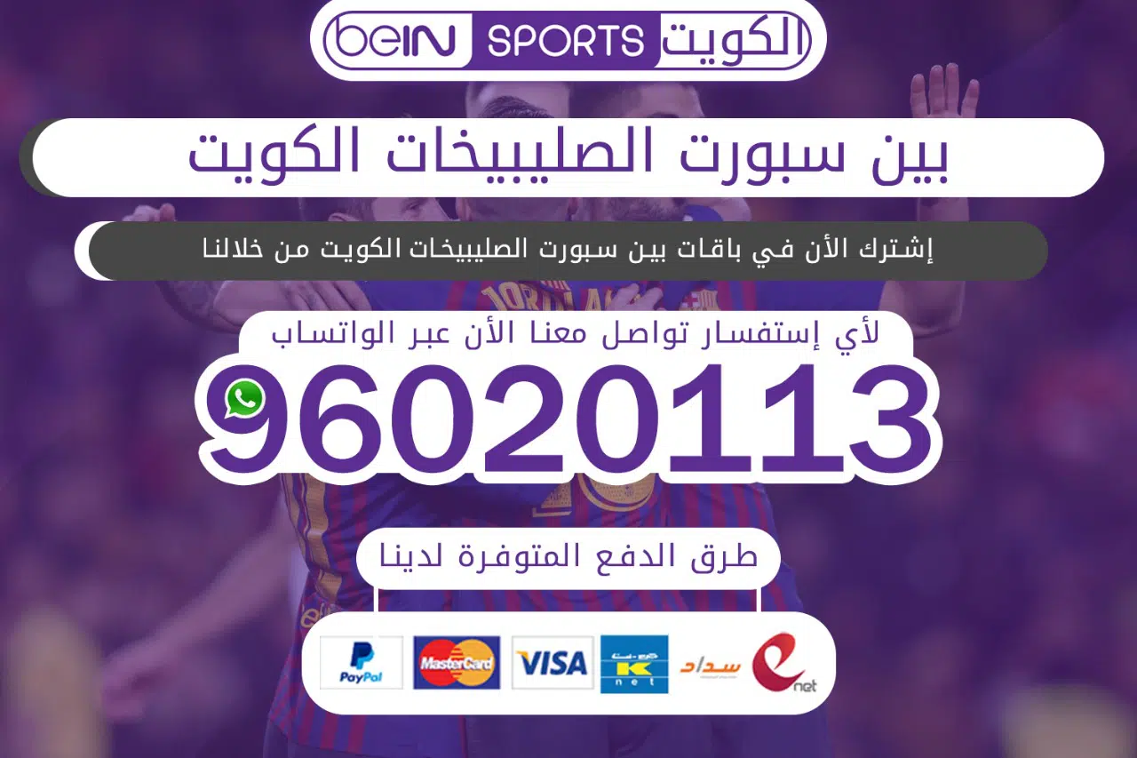 بين سبورت الصليبيخات