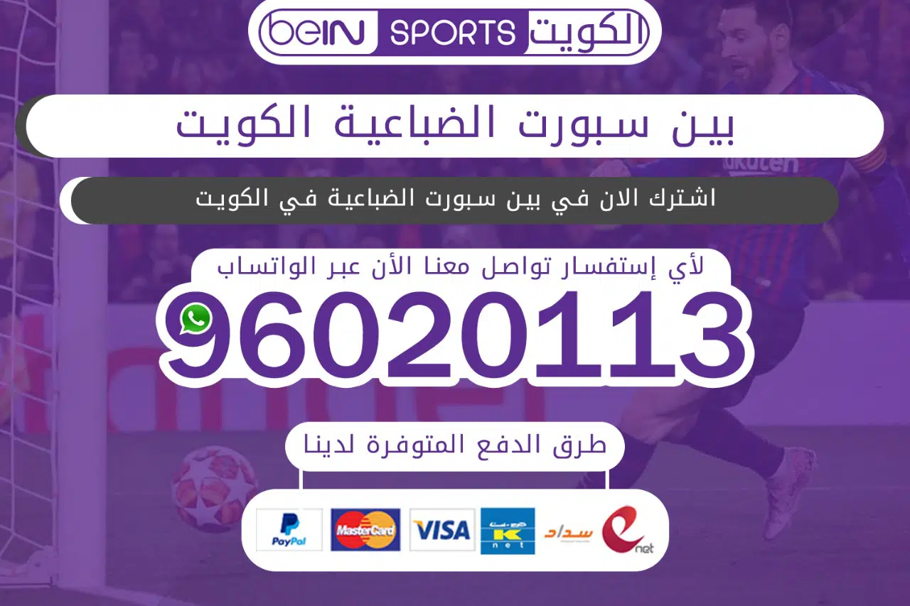 بين سبورت الضباعية