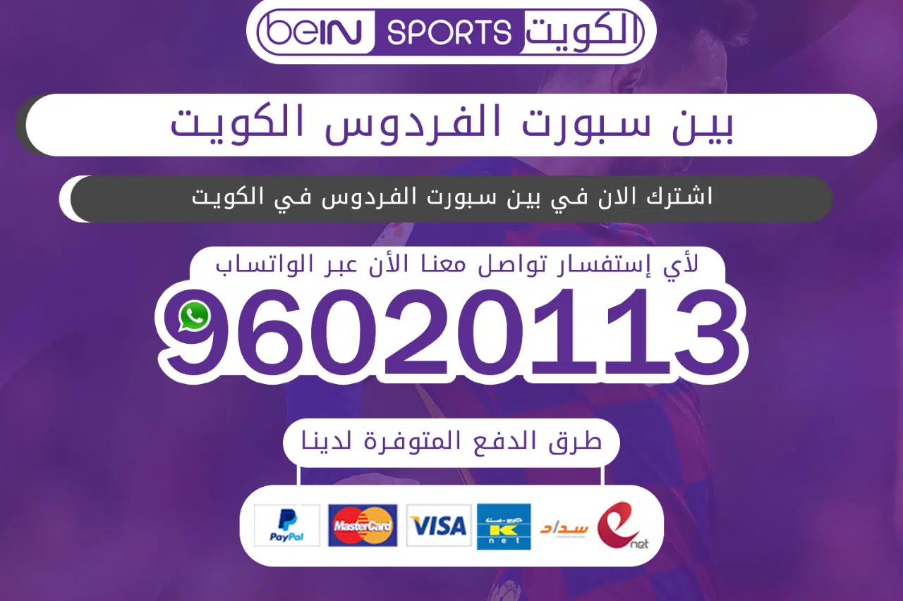 بين سبورت الفردوس