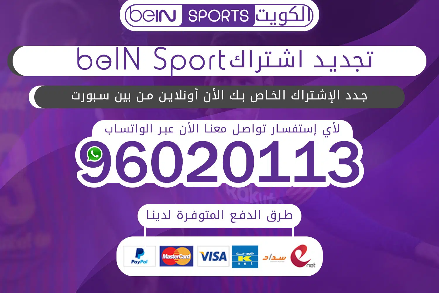 تجديد اشتراك bein sport