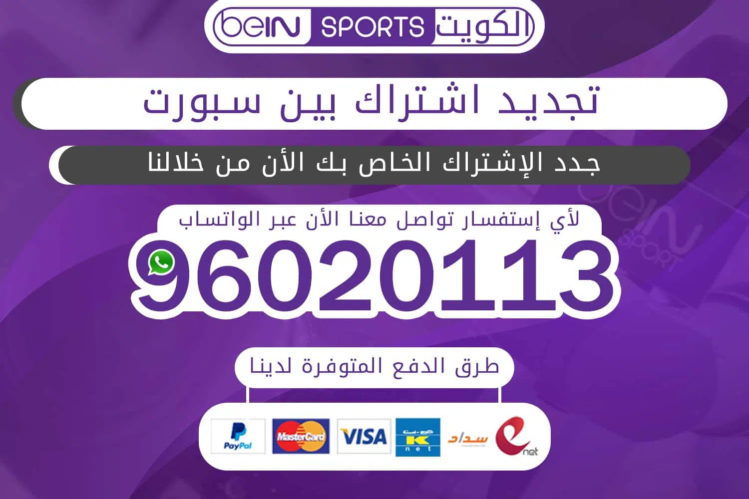 تجديد اشتراك بين سبورت