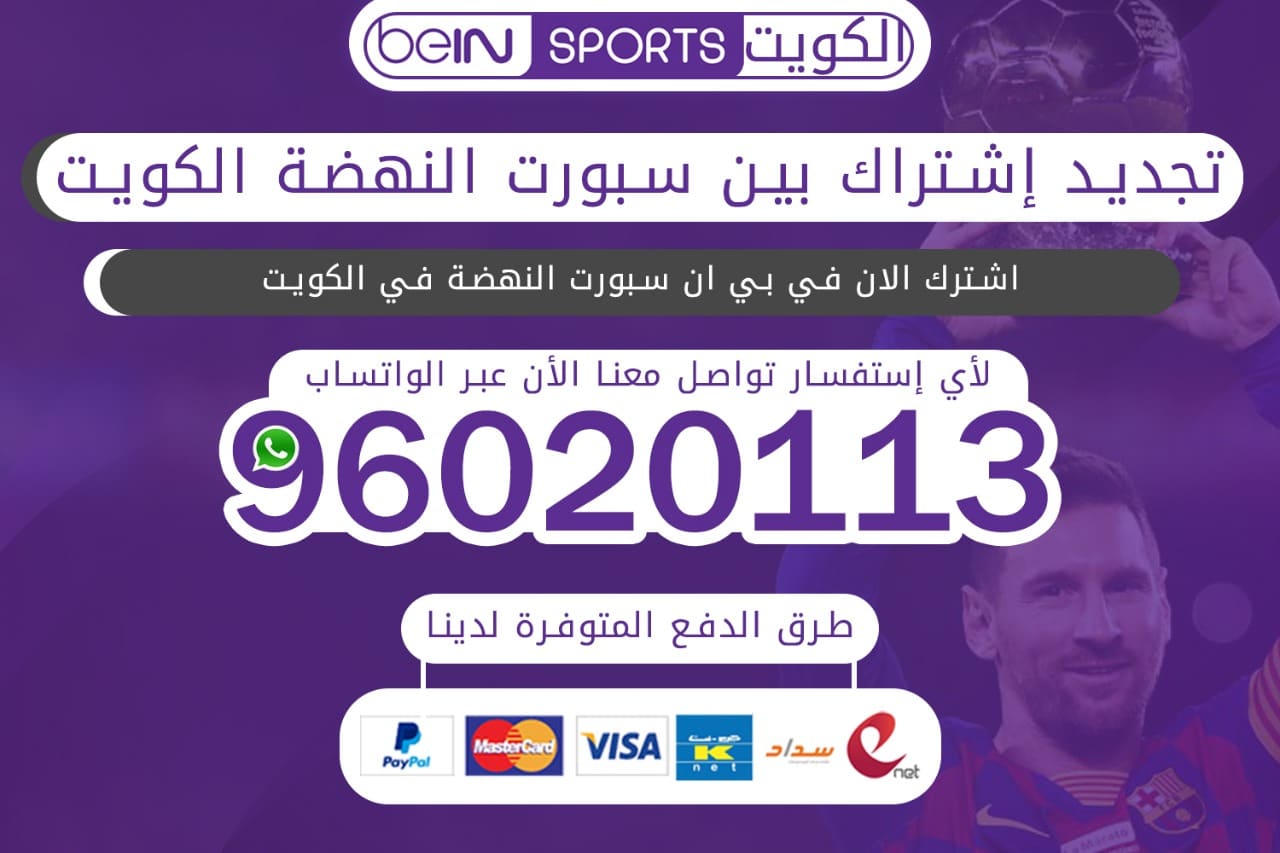تجديد اشتراك بين سبورت النهضة