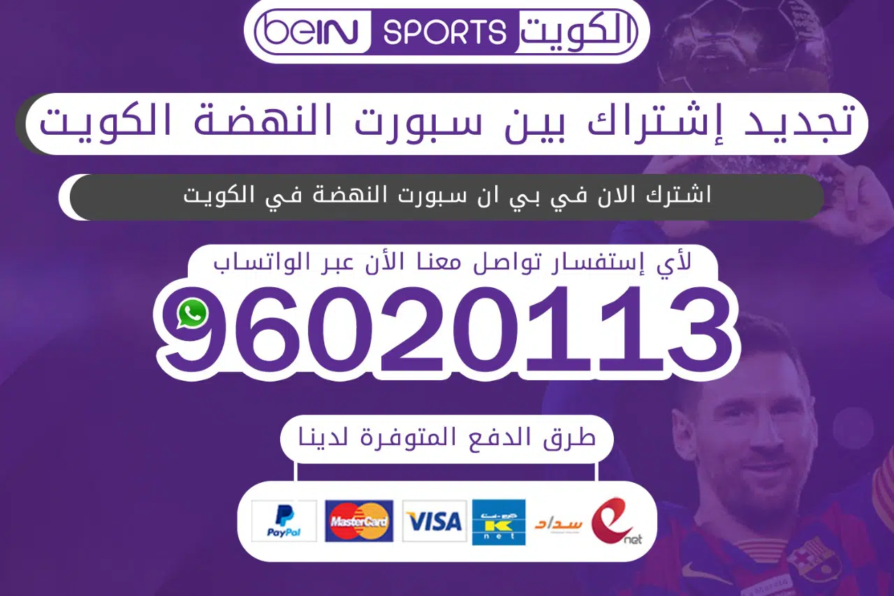 تجديد اشتراك بين سبورت النهضة