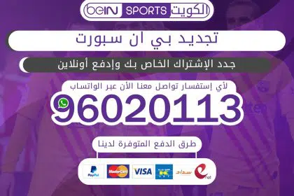 تجديد بي ان سبورت