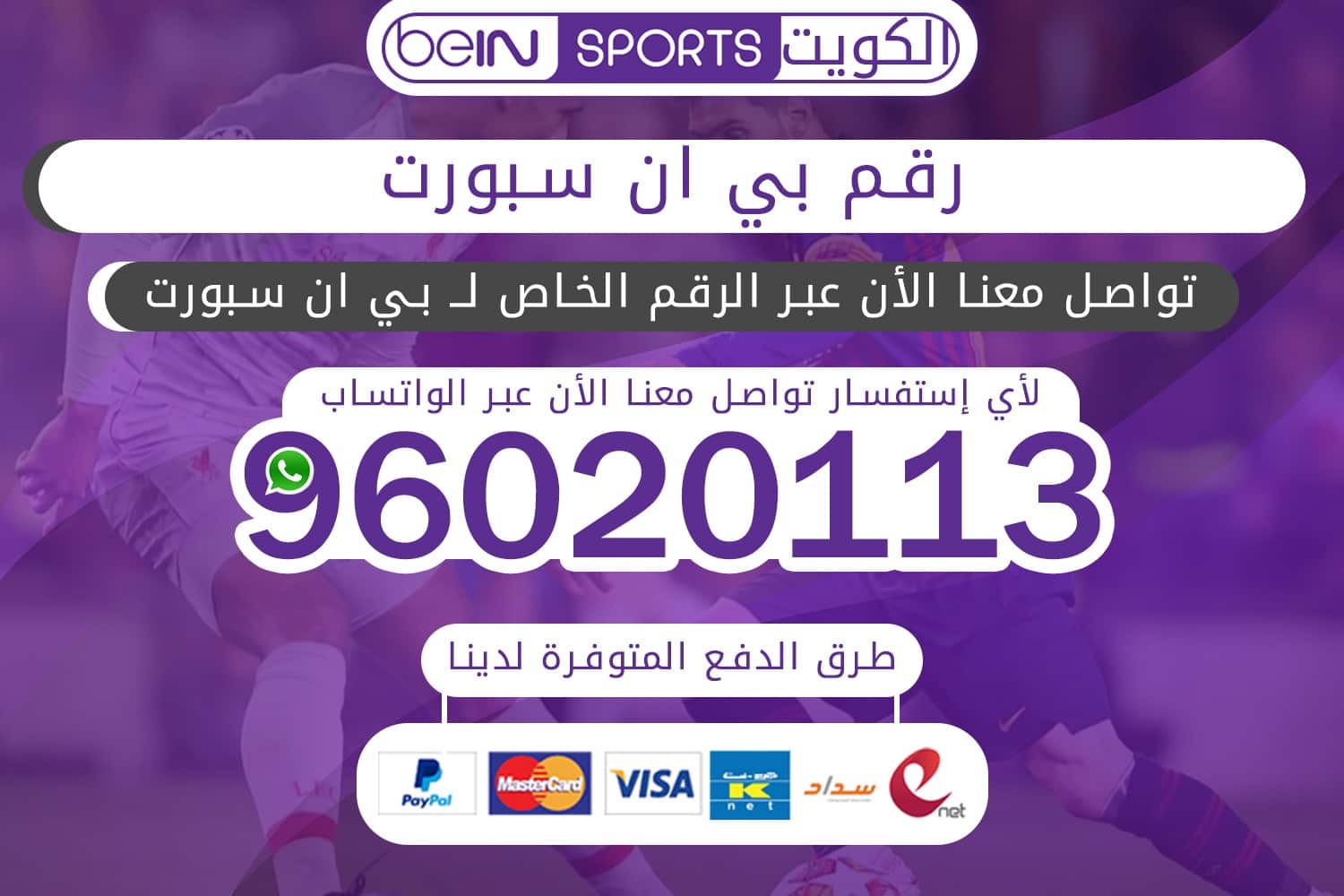 رقم بي ان سبورت