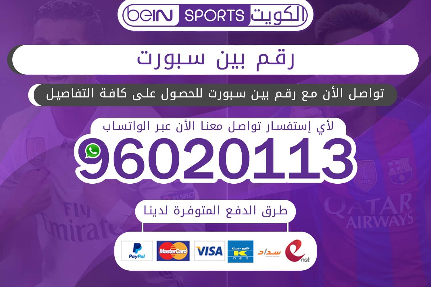 رقم بين سبورت