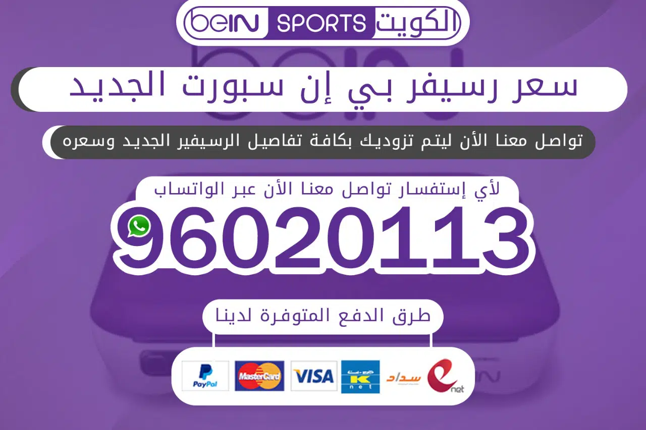 رسيفر بي ان سبورت