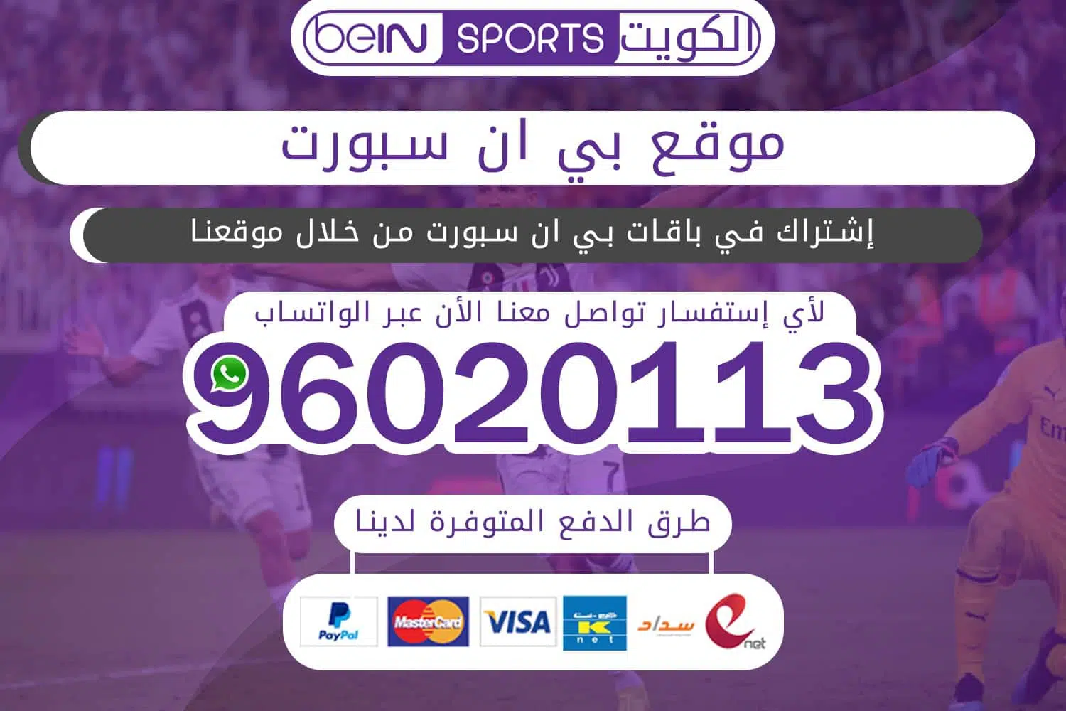 سياسة الخصوصية لموقع بي ان سبورت