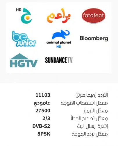 تردد قنوات bein sport