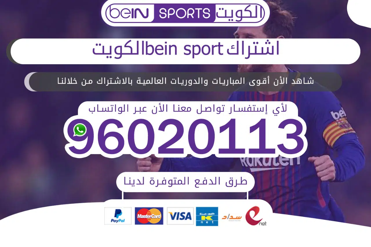 اشتراك bein sport